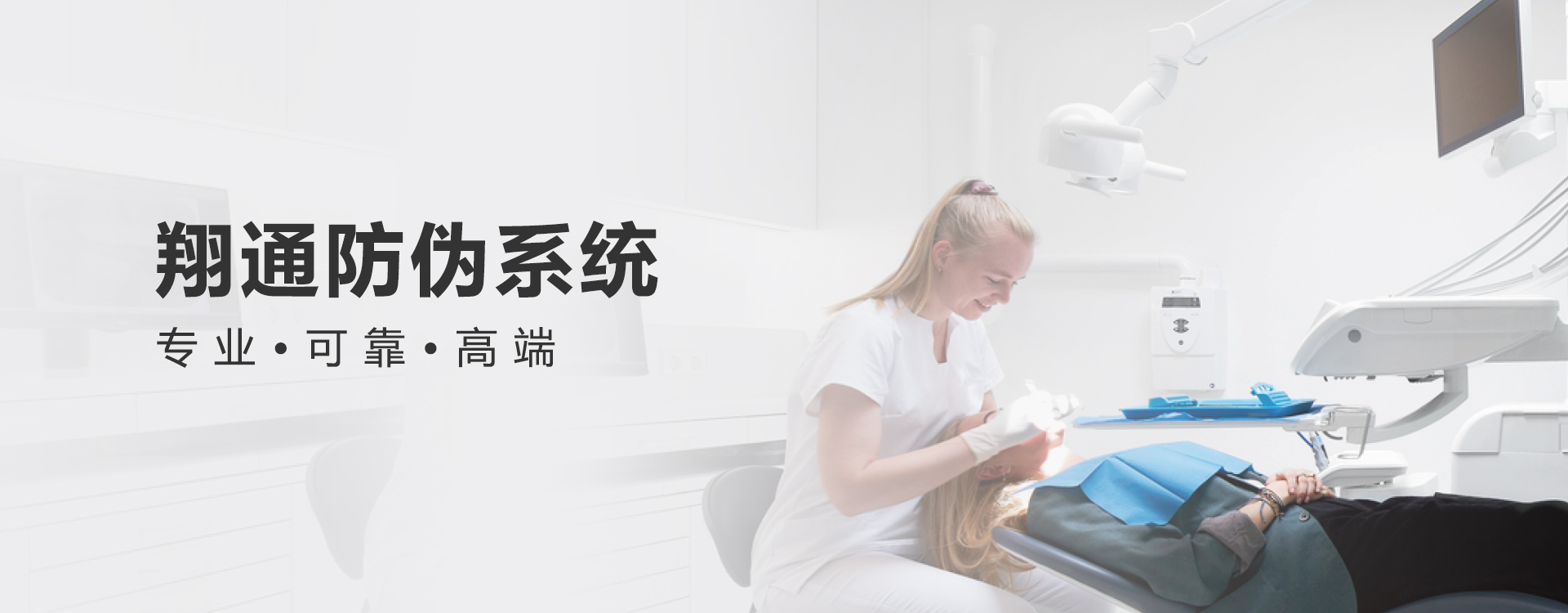 翔通防伪系统